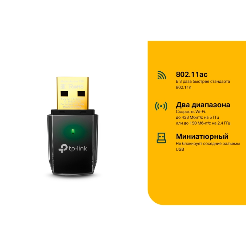 TP-Link Archer T2U