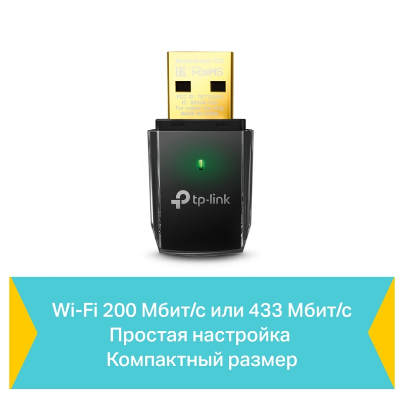TP-Link Archer T2U