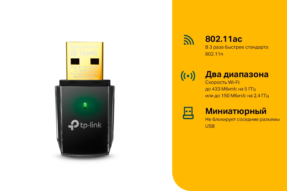TP-Link Archer T2U