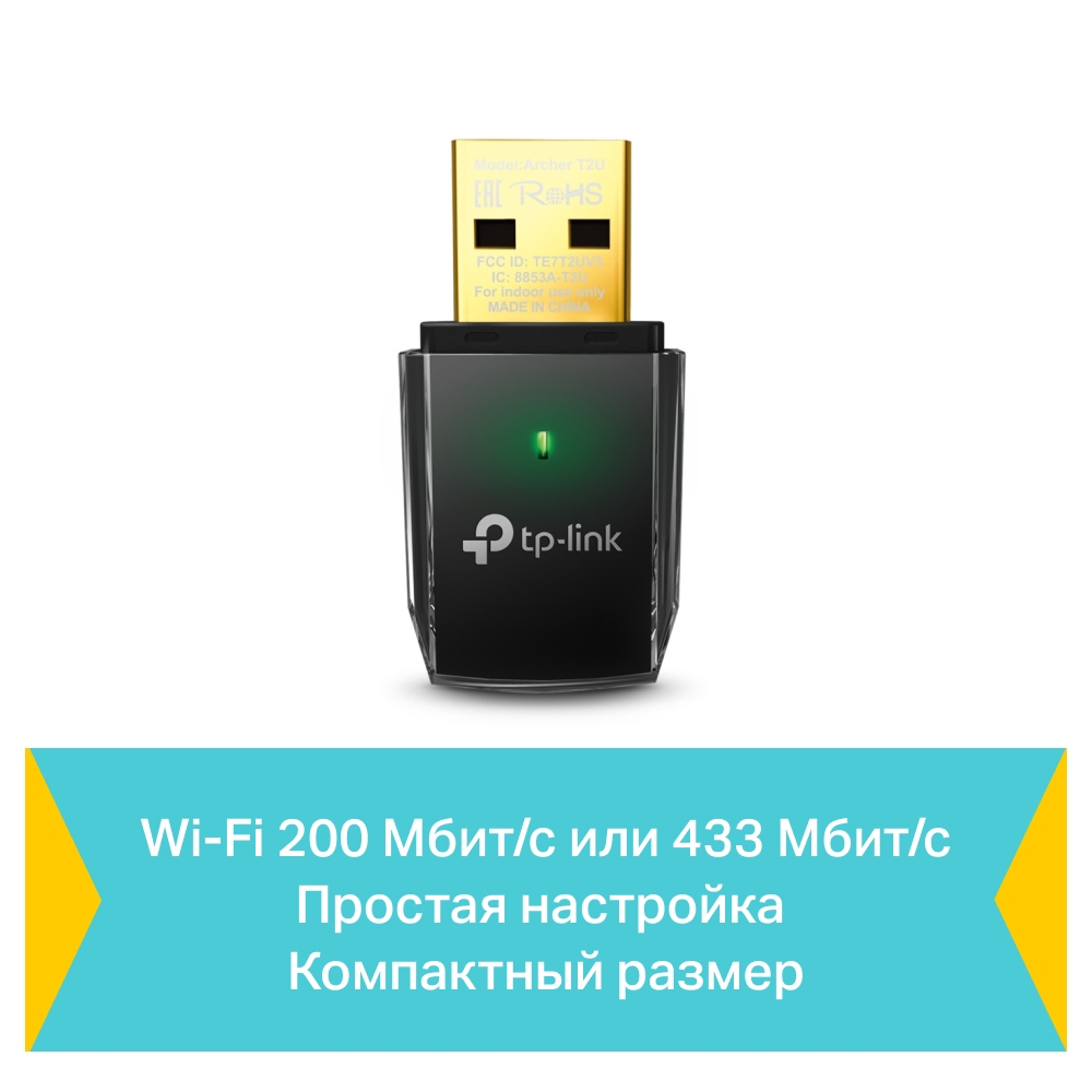 TP-Link Archer T2U