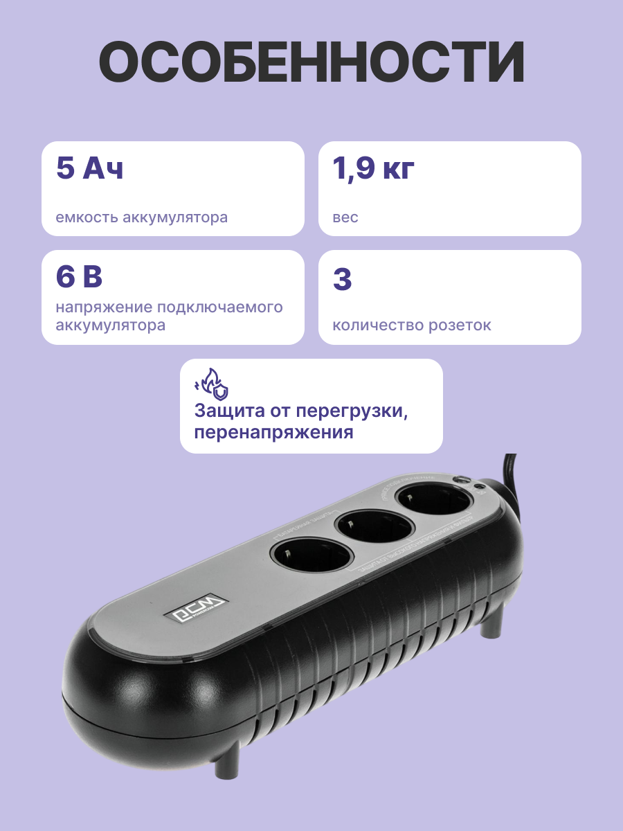 Powercom WOW-300