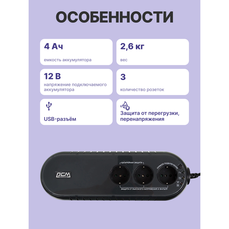 Powercom WOW-700U