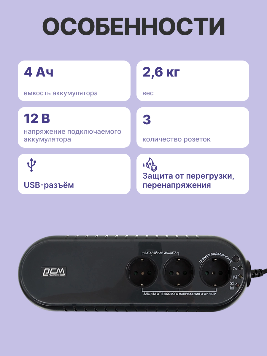 Powercom WOW-700U