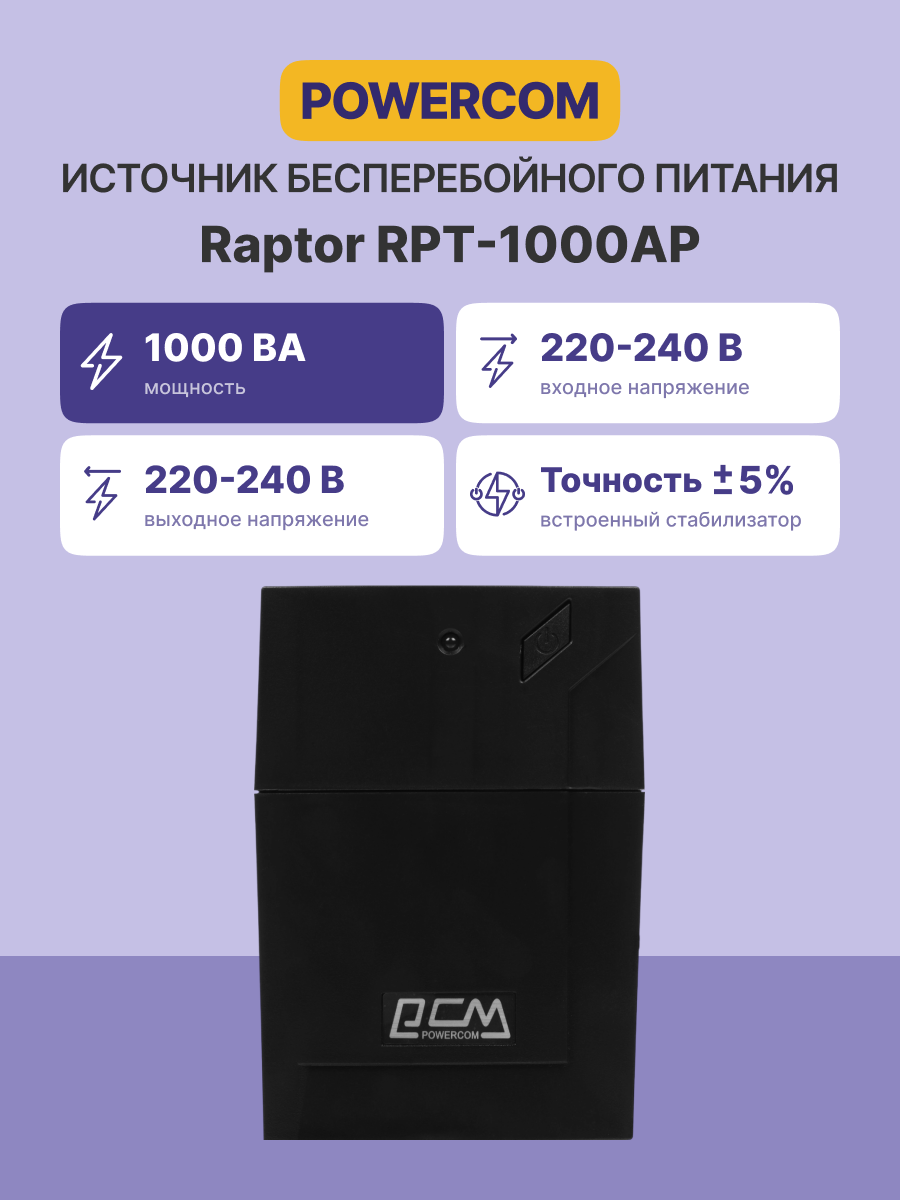 Powercom Raptor RPT-1000AP IEC C13