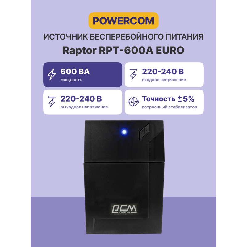 Powercom Raptor RPT-600A EURO