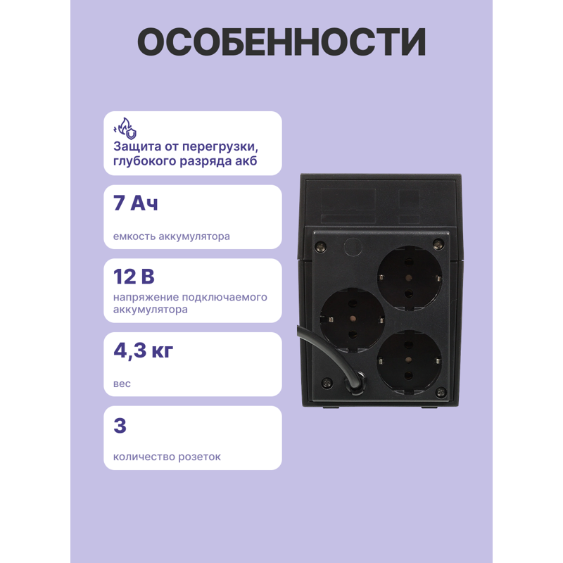 Powercom Raptor RPT-600A EURO