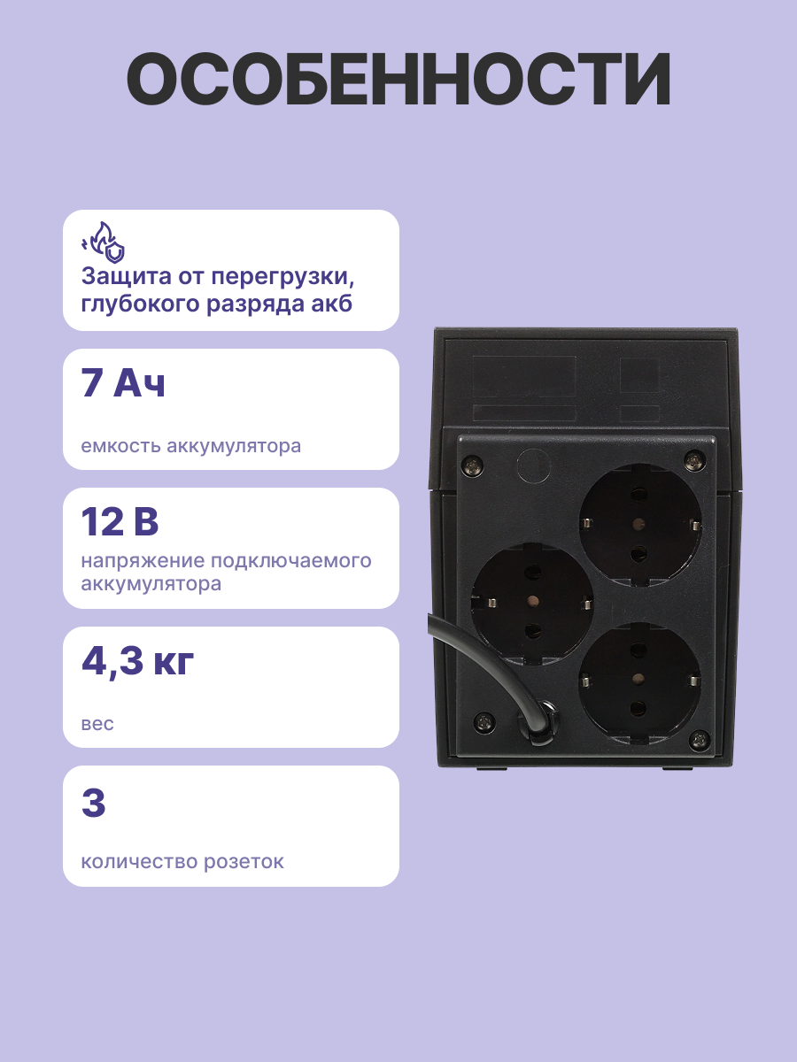Powercom Raptor RPT-600A EURO