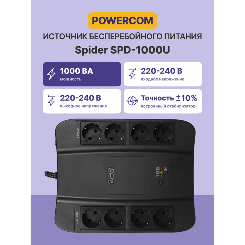 Powercom Spider SPD-1000U