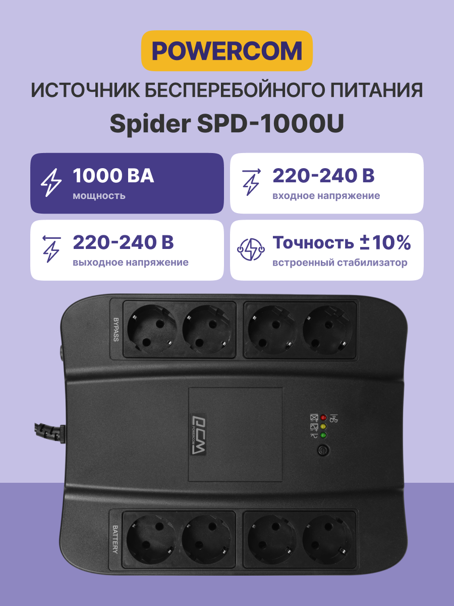 Powercom Spider SPD-1000U