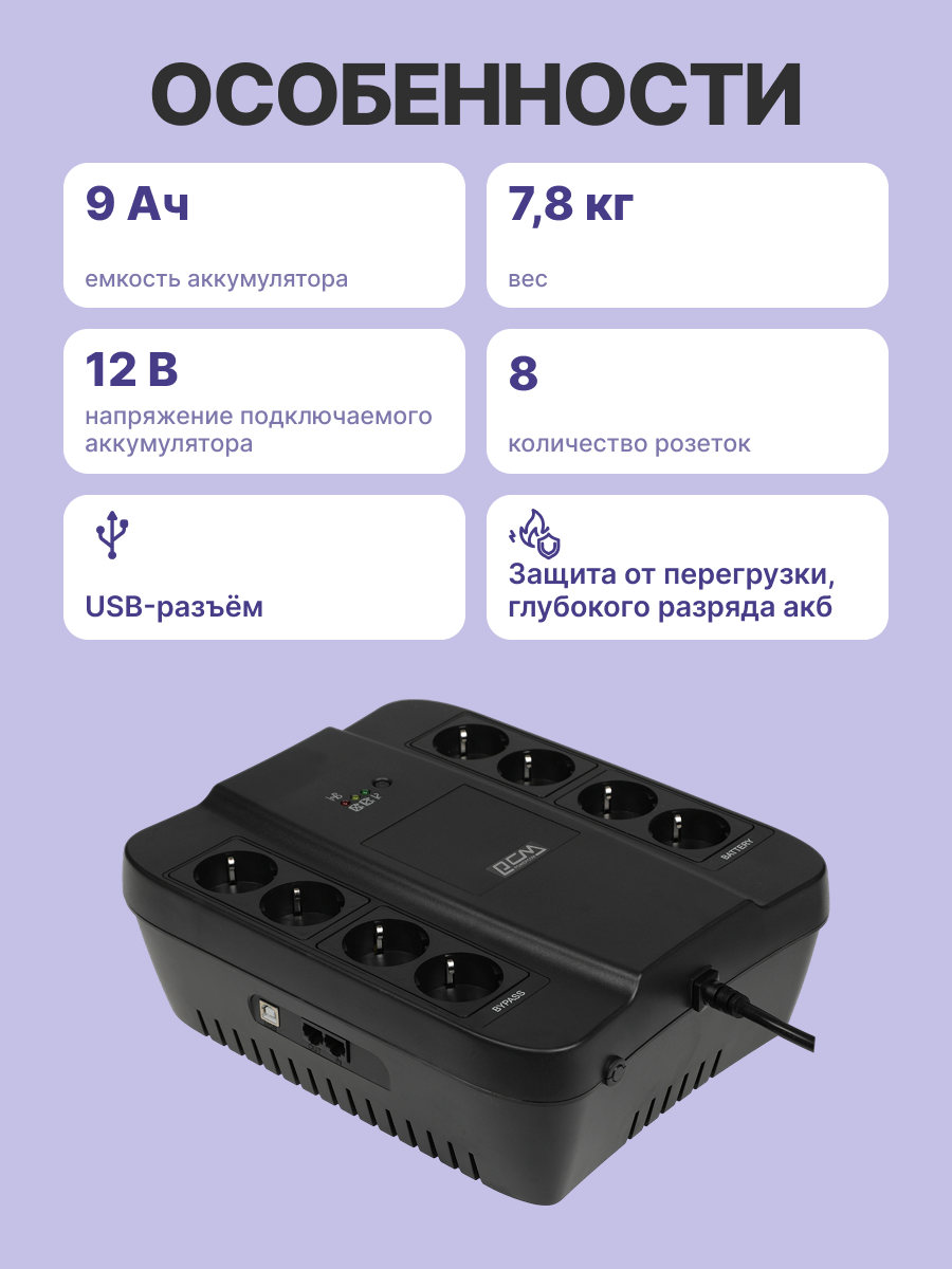 Powercom Spider SPD-1000U