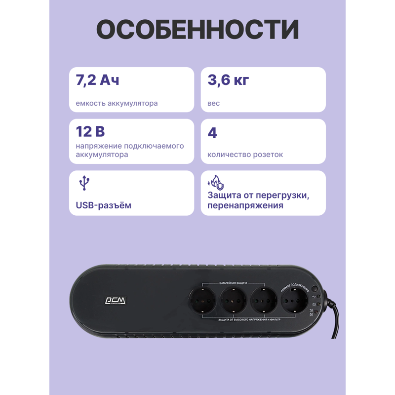 Powercom WOW-850U