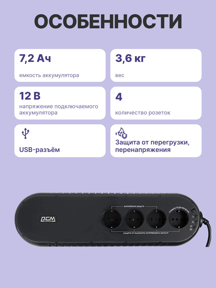 Powercom WOW-850U