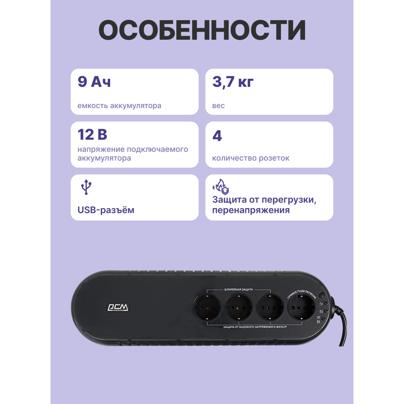 Powercom WOW-1000U