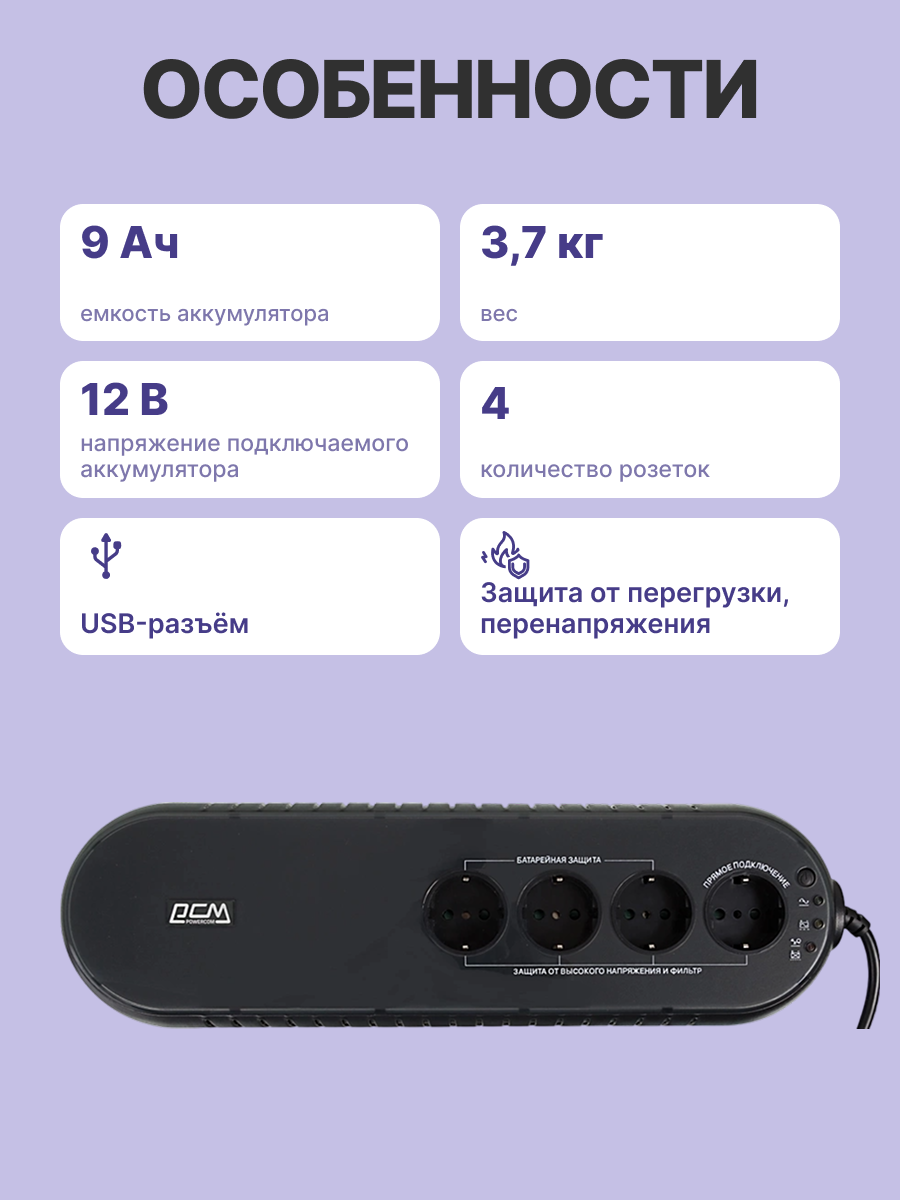 Powercom WOW-1000U