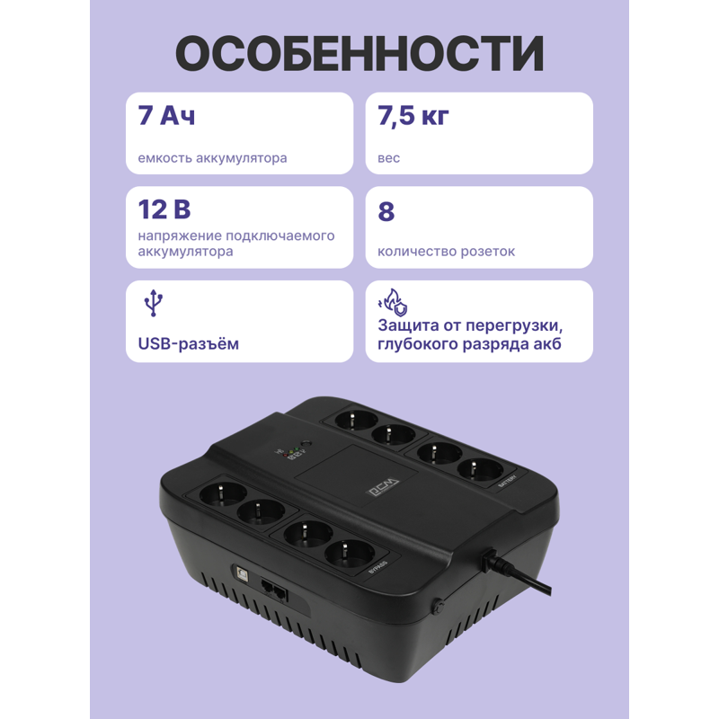 Powercom Spider SPD-650U