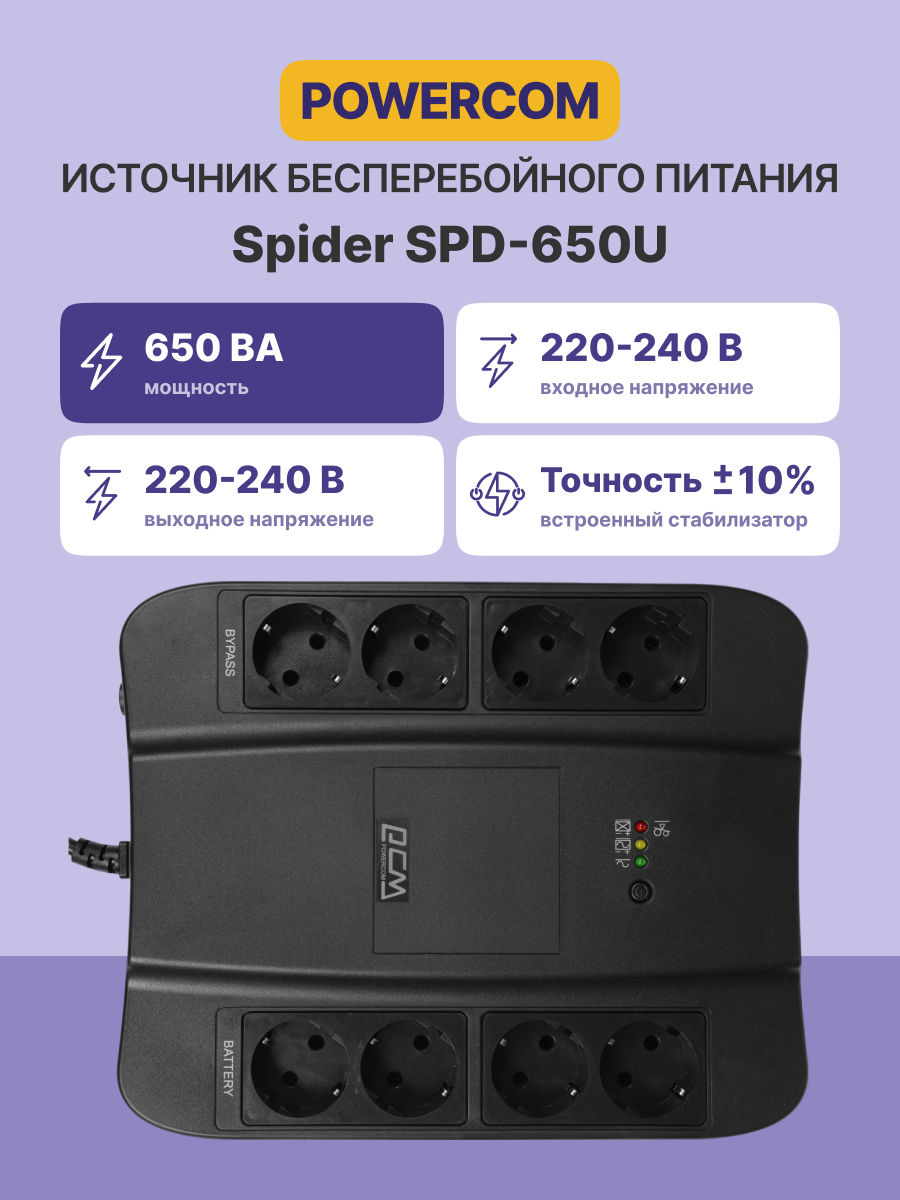 Powercom Spider SPD-650U