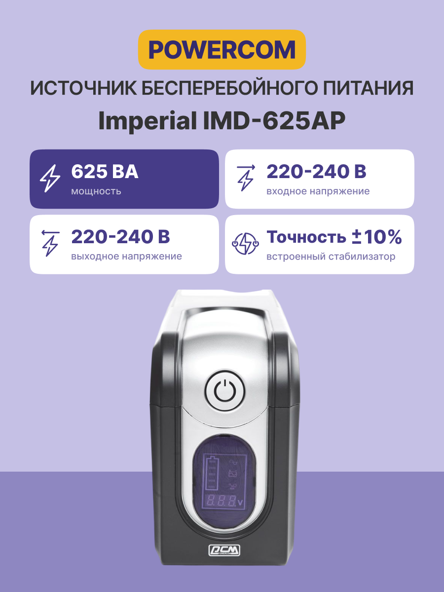Powercom Imperial IMD-625AP