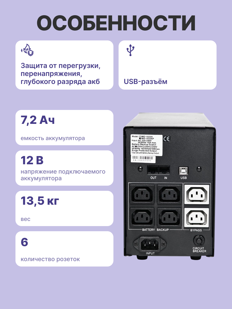Powercom Imperial IMD-1200AP