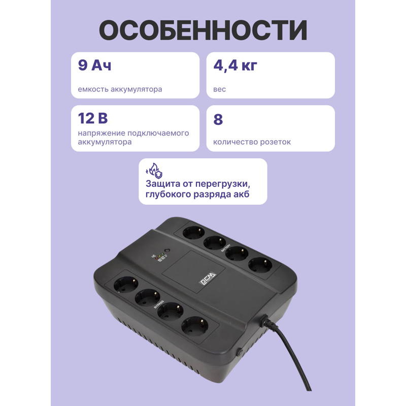 Powercom Spider SPD-850N