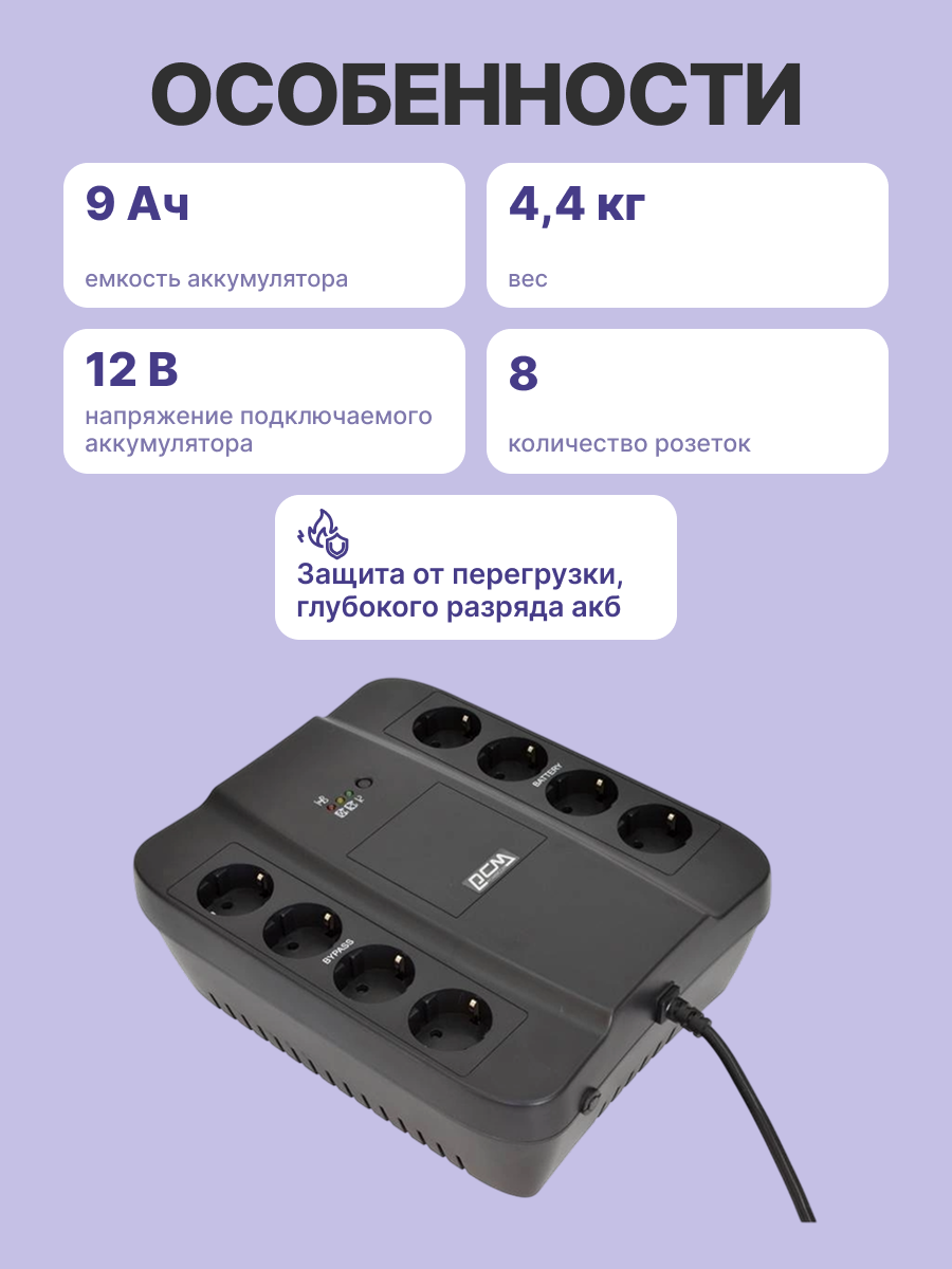 Powercom Spider SPD-850N