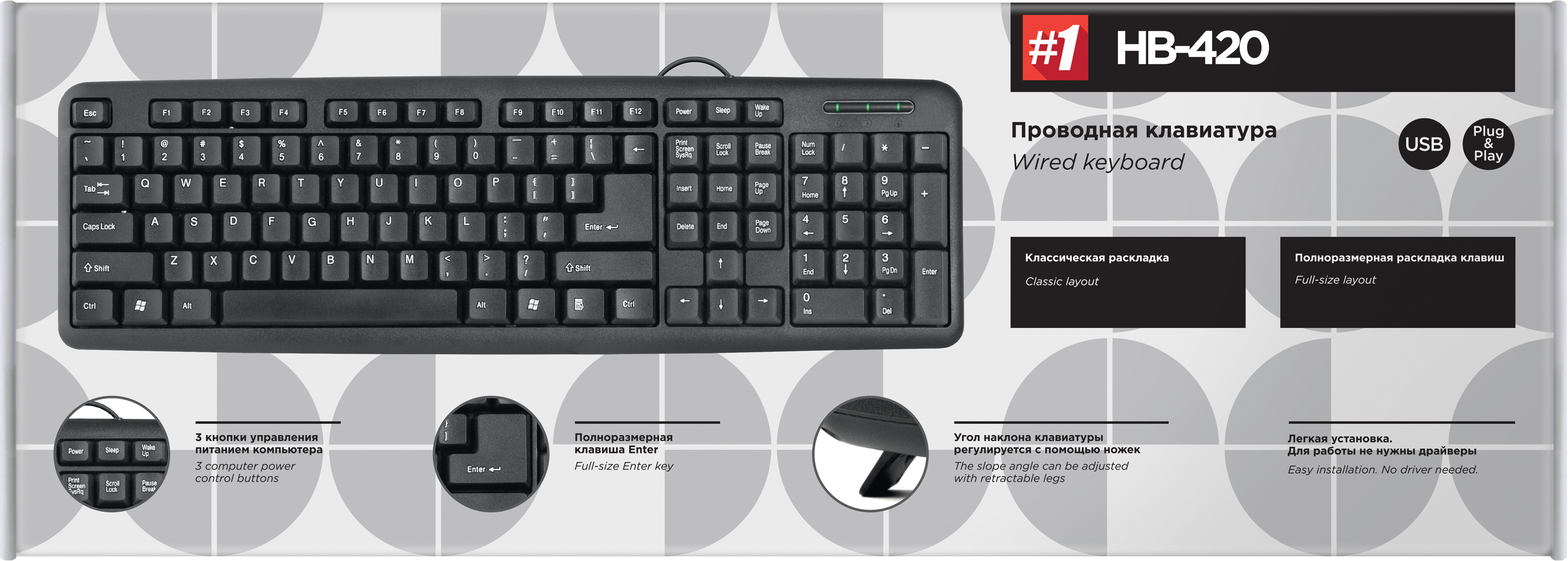 Клавиатура Defender #1 HB-420 (кириллица) арт. 45420