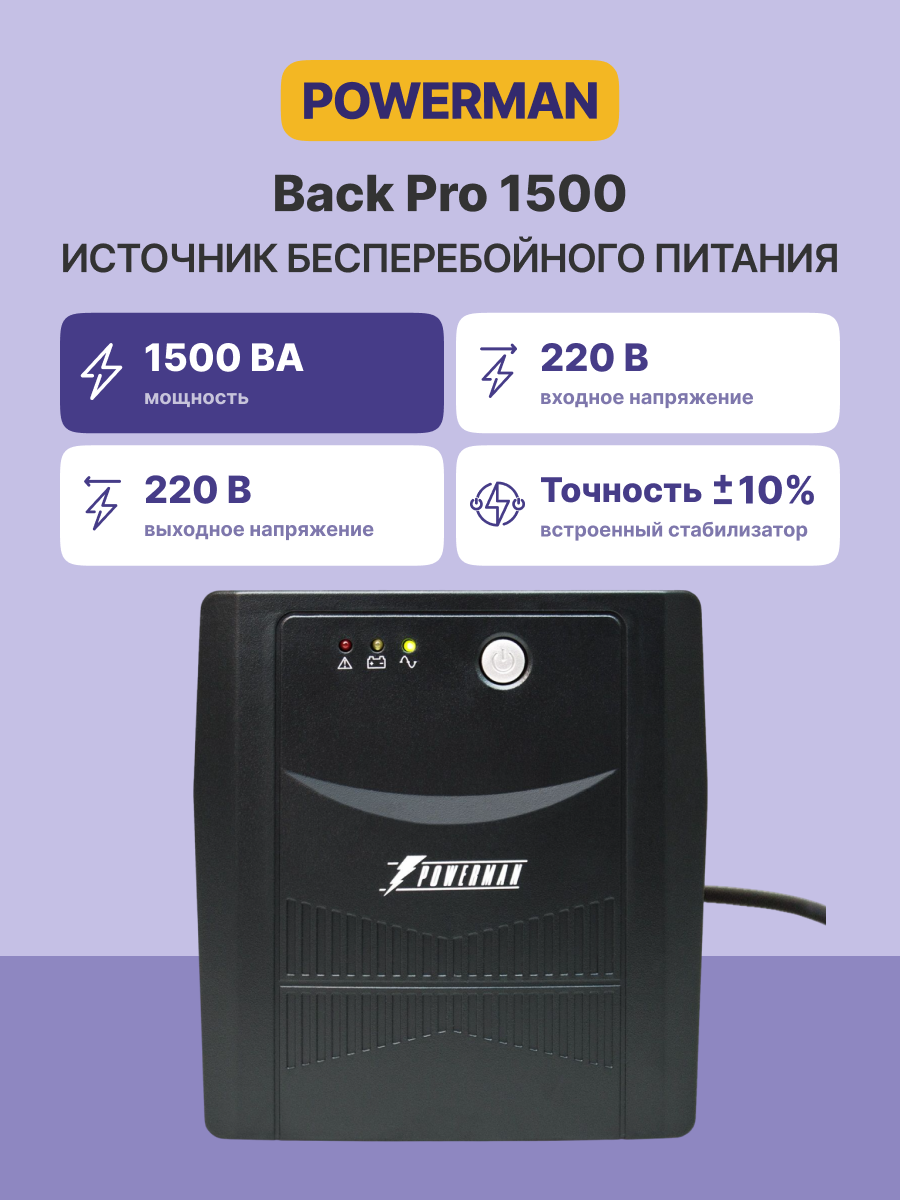 Powerman Back Pro 1500