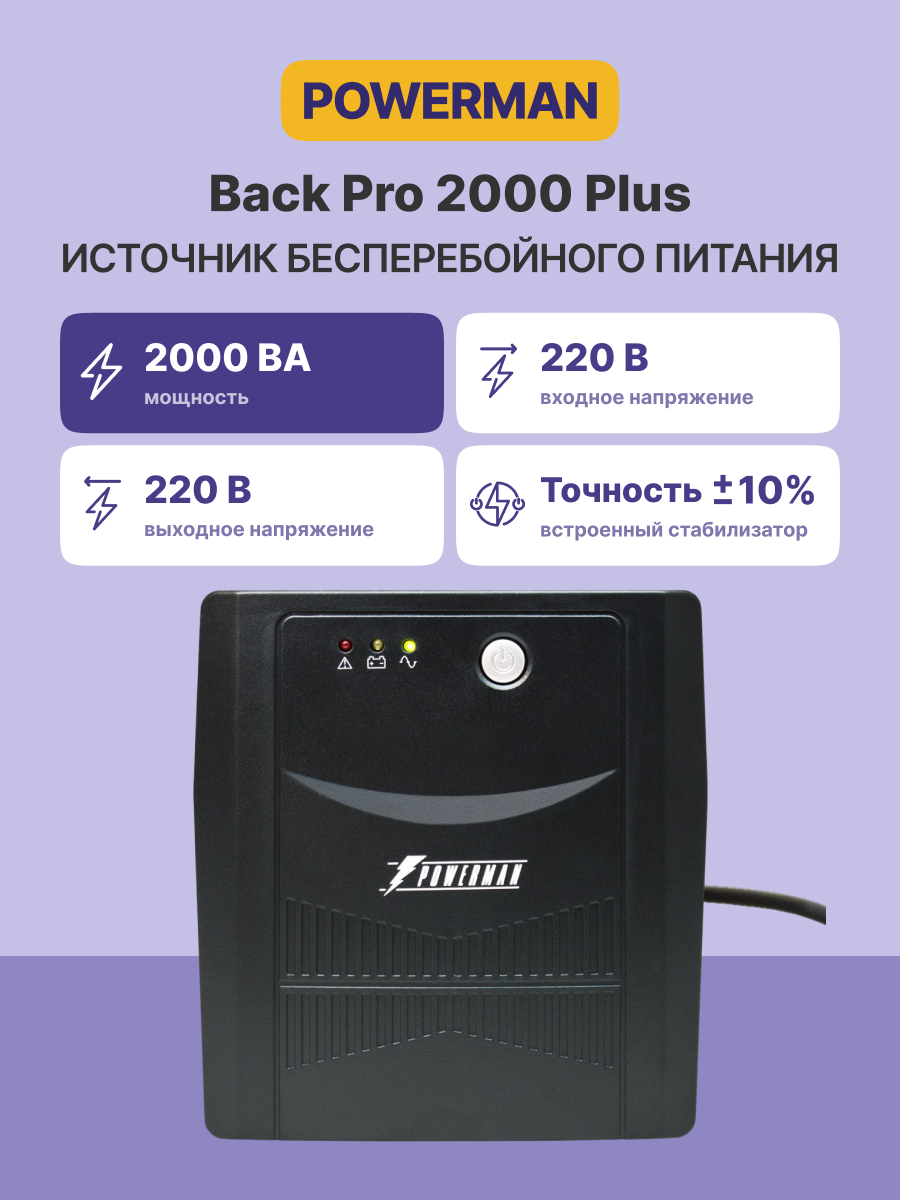 Powerman Back Pro 2000 Plus