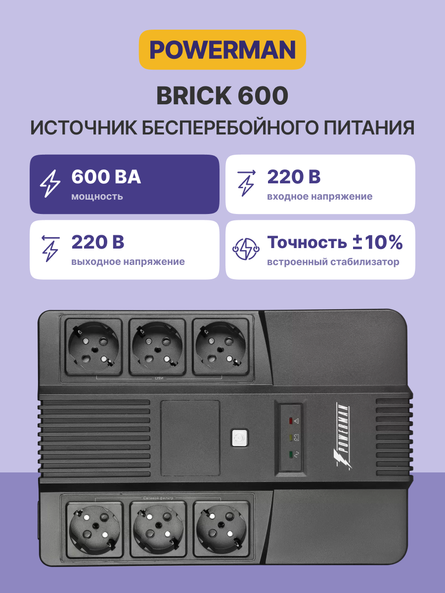 Powerman Brick 600