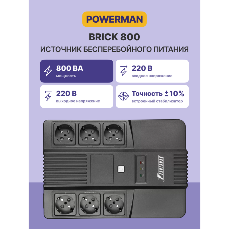Powerman Brick 800