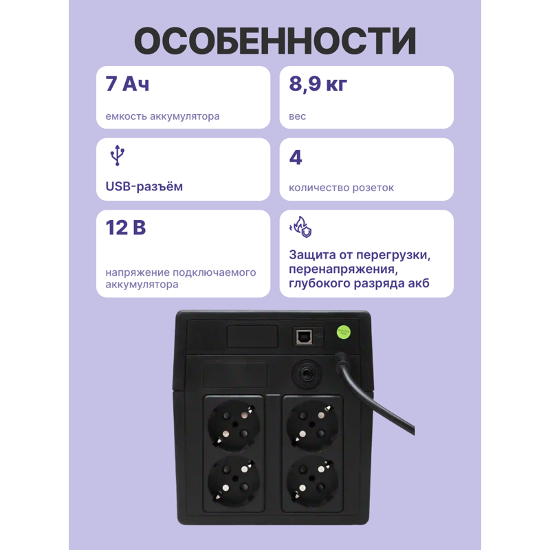 UPS Powerman Smart Sine