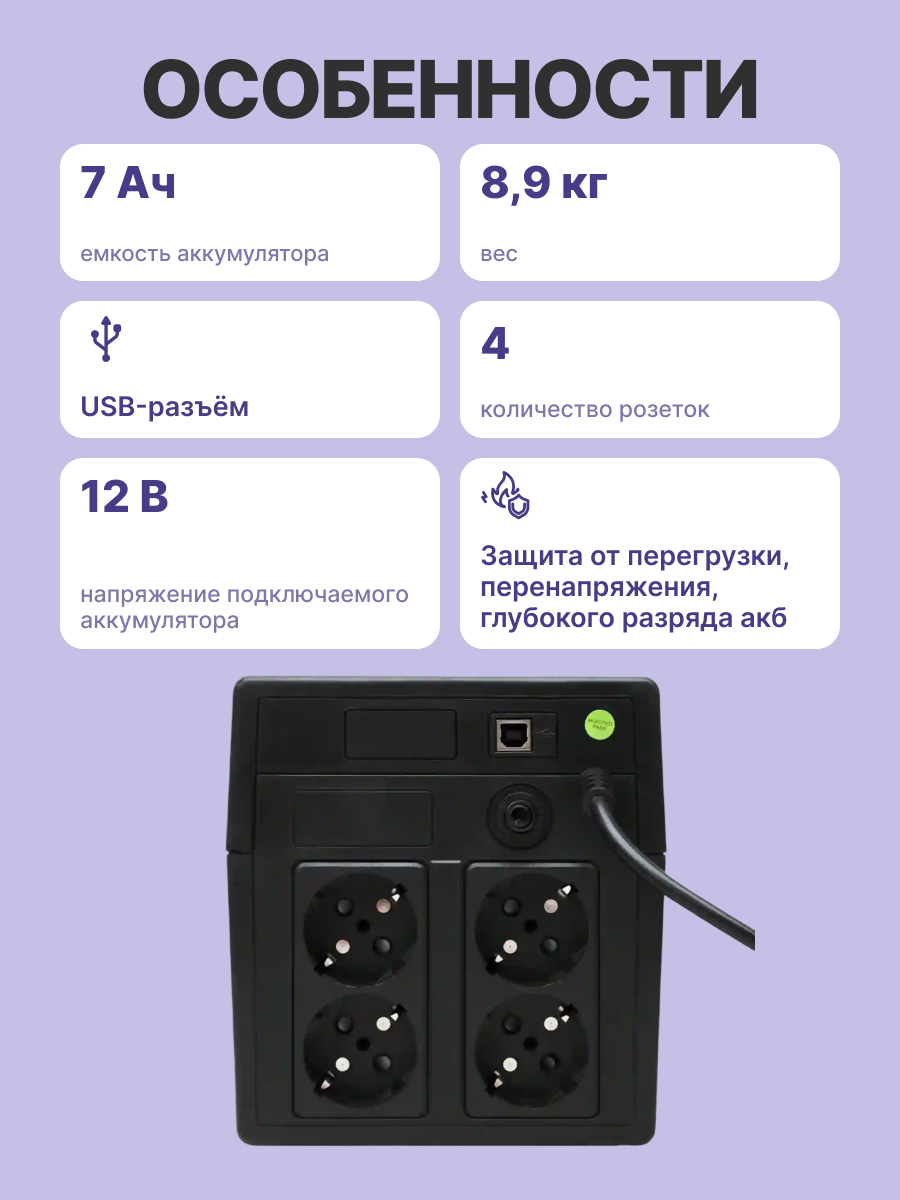 UPS Powerman Smart Sine