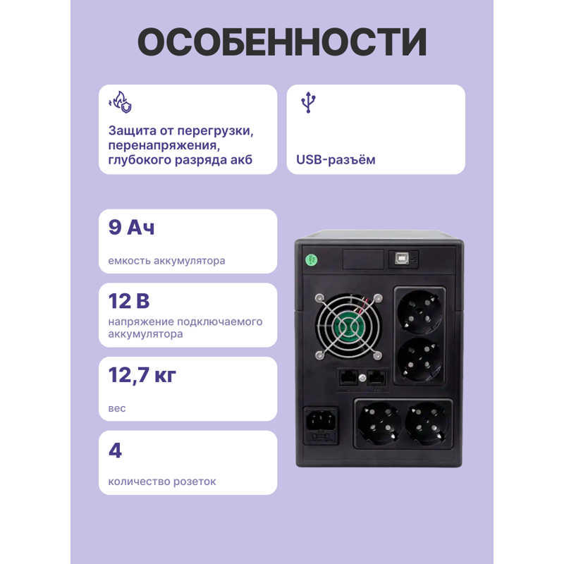 UPS Powerman Smart Sine