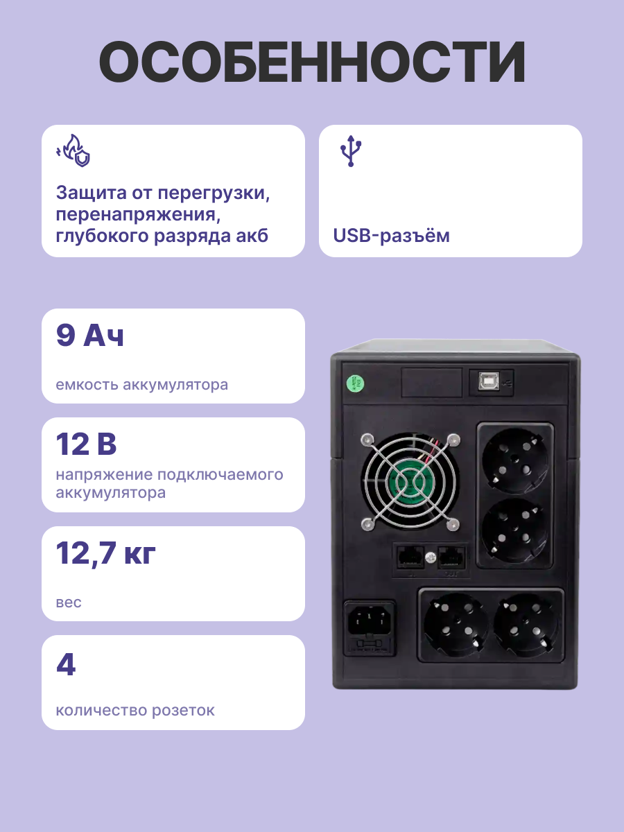 UPS Powerman Smart Sine