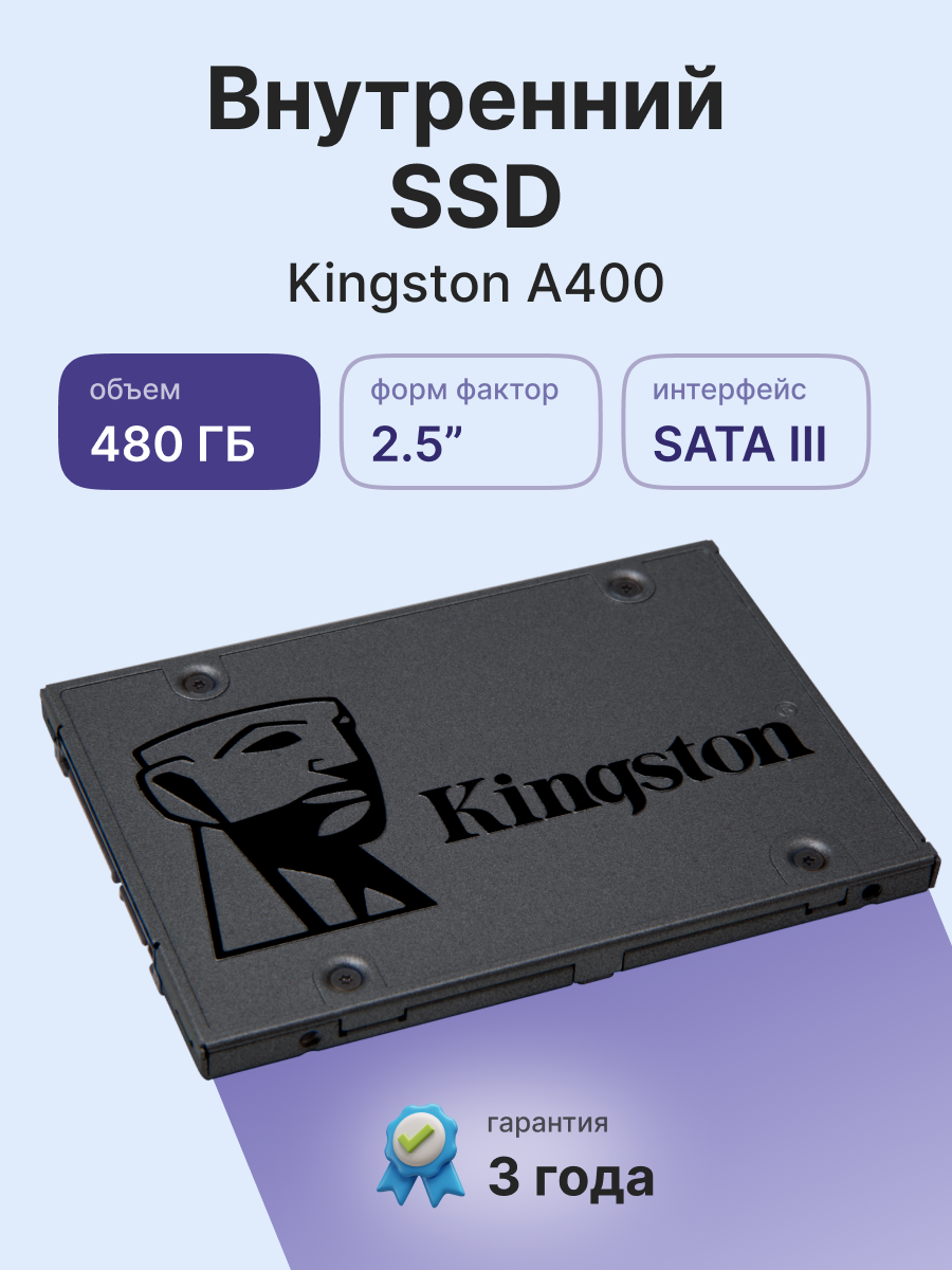 Kingston A400 SA400S37/480G