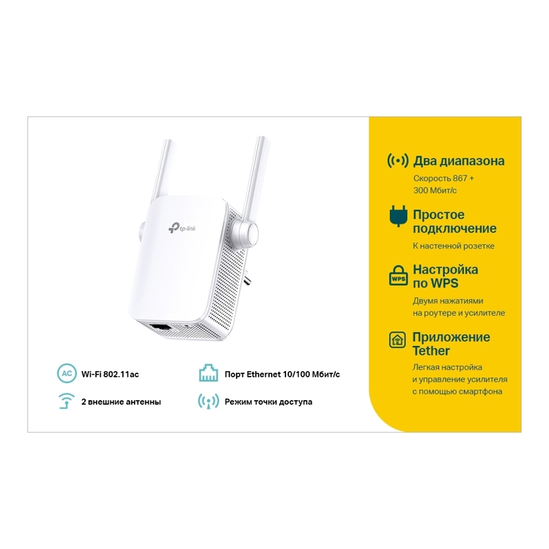 TP-Link RE305