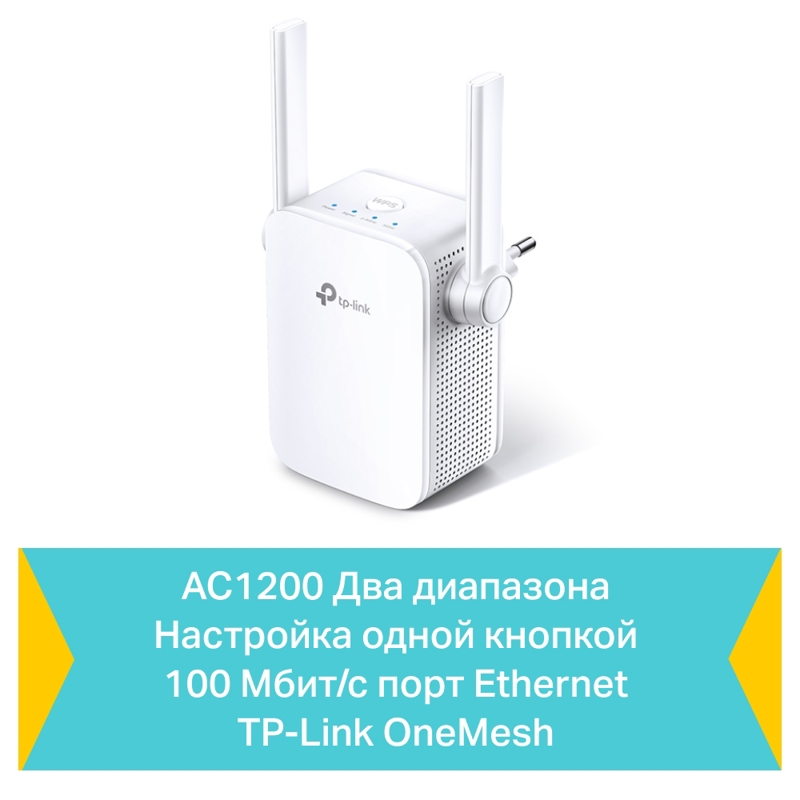 TP-Link RE305