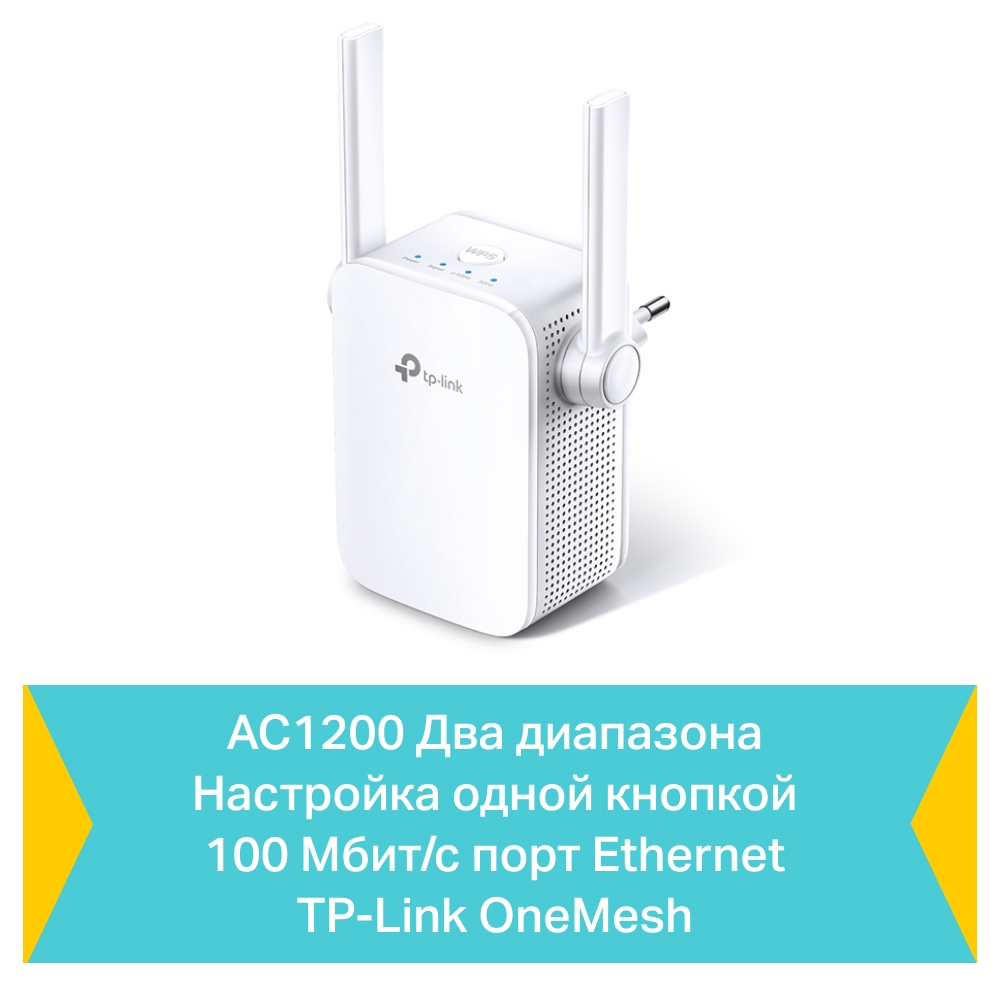 TP-Link RE305