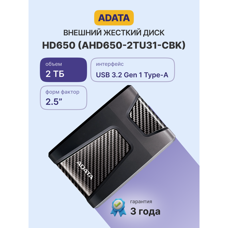 ADATA HD650