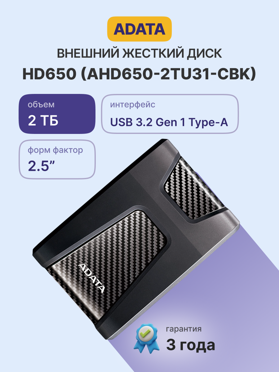 ADATA HD650