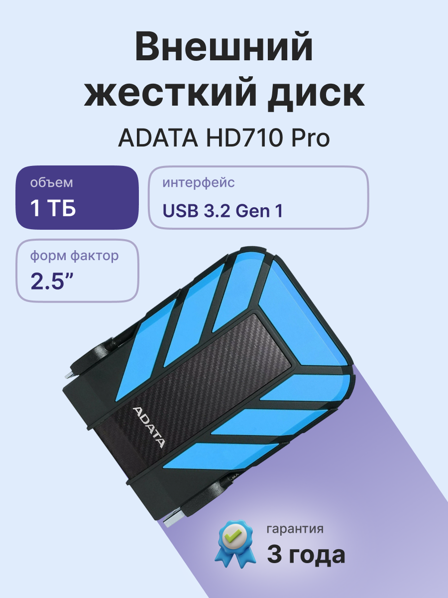 ADATA HD710 Pro