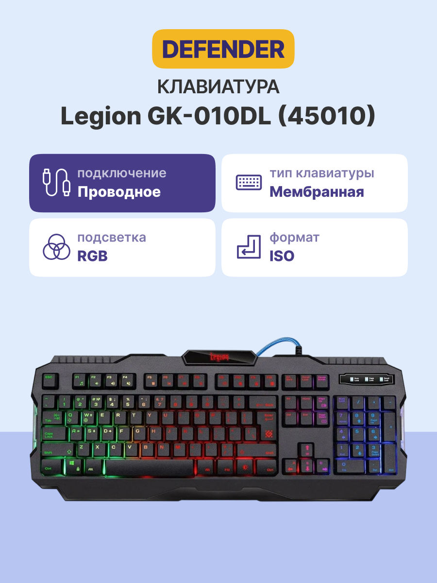 Defender Legion GK-010DL