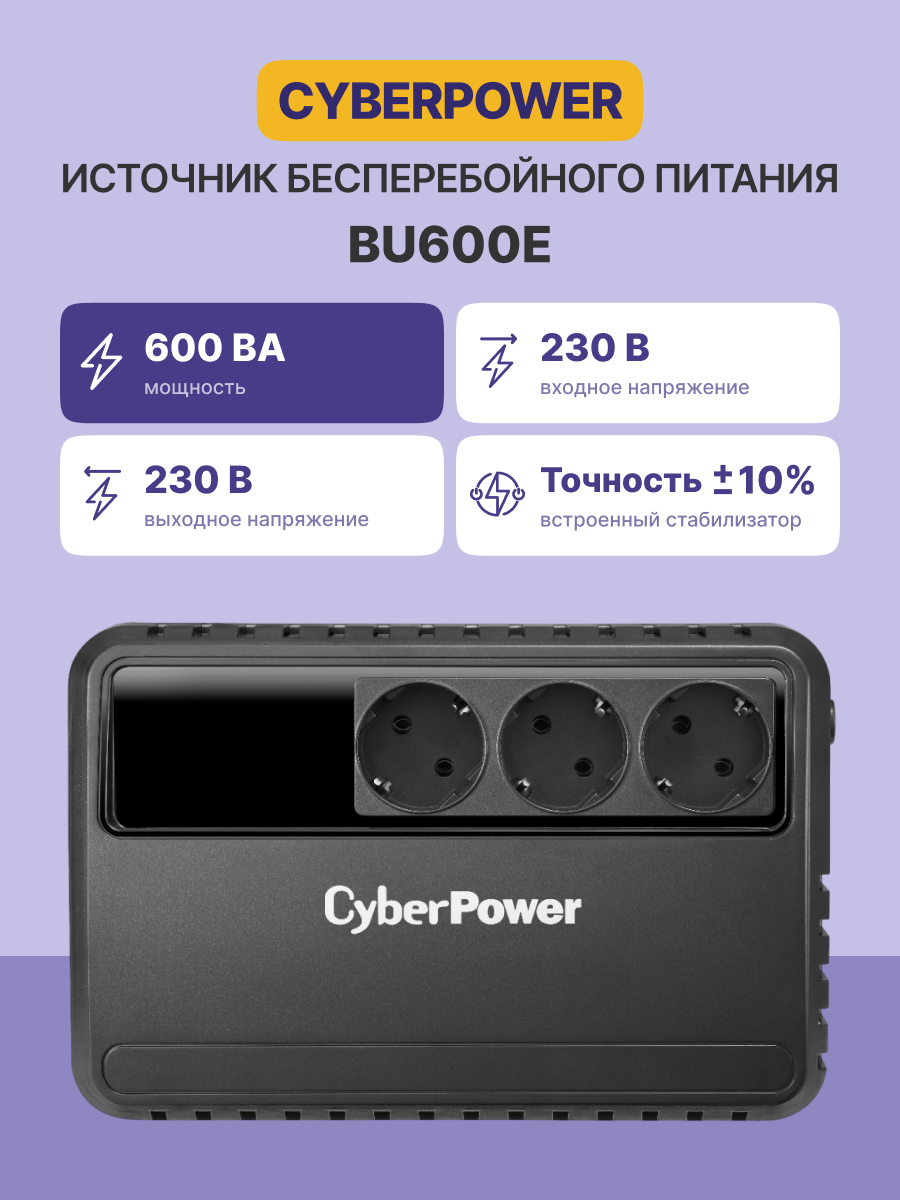 CyberPower BU600E