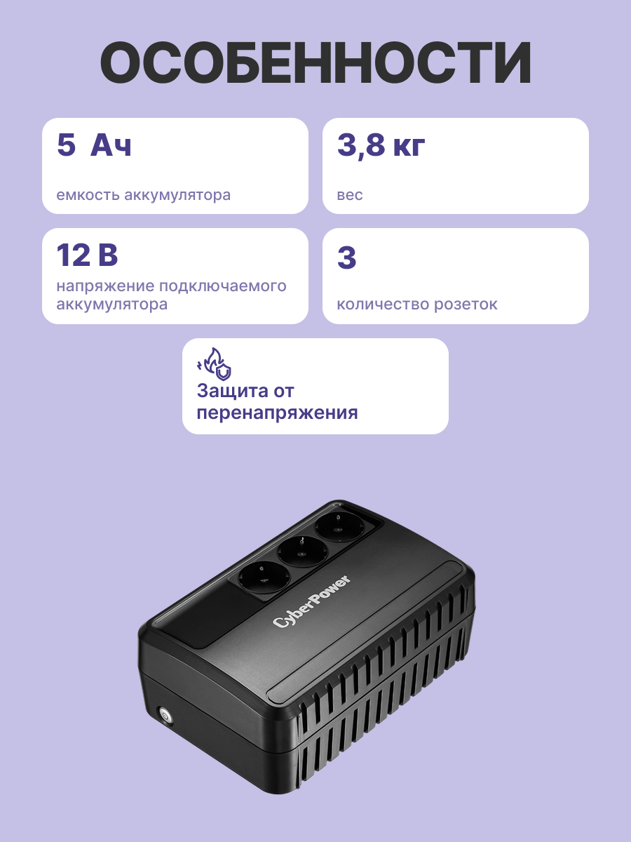 CyberPower BU600E