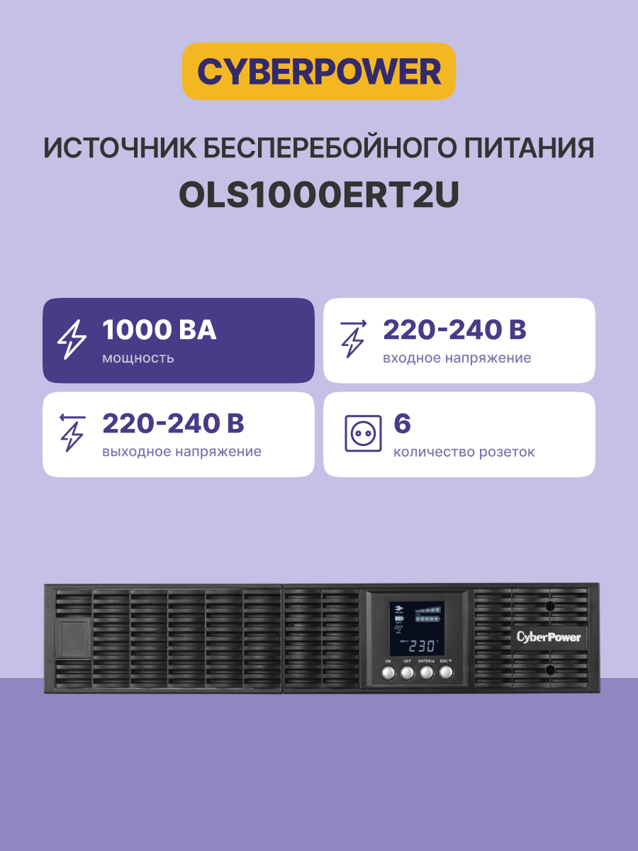 CyberPower OLS1000ERT2U