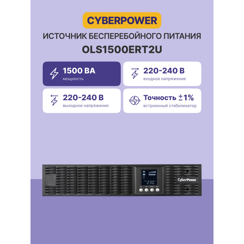 CyberPower OLS1500ERT2U