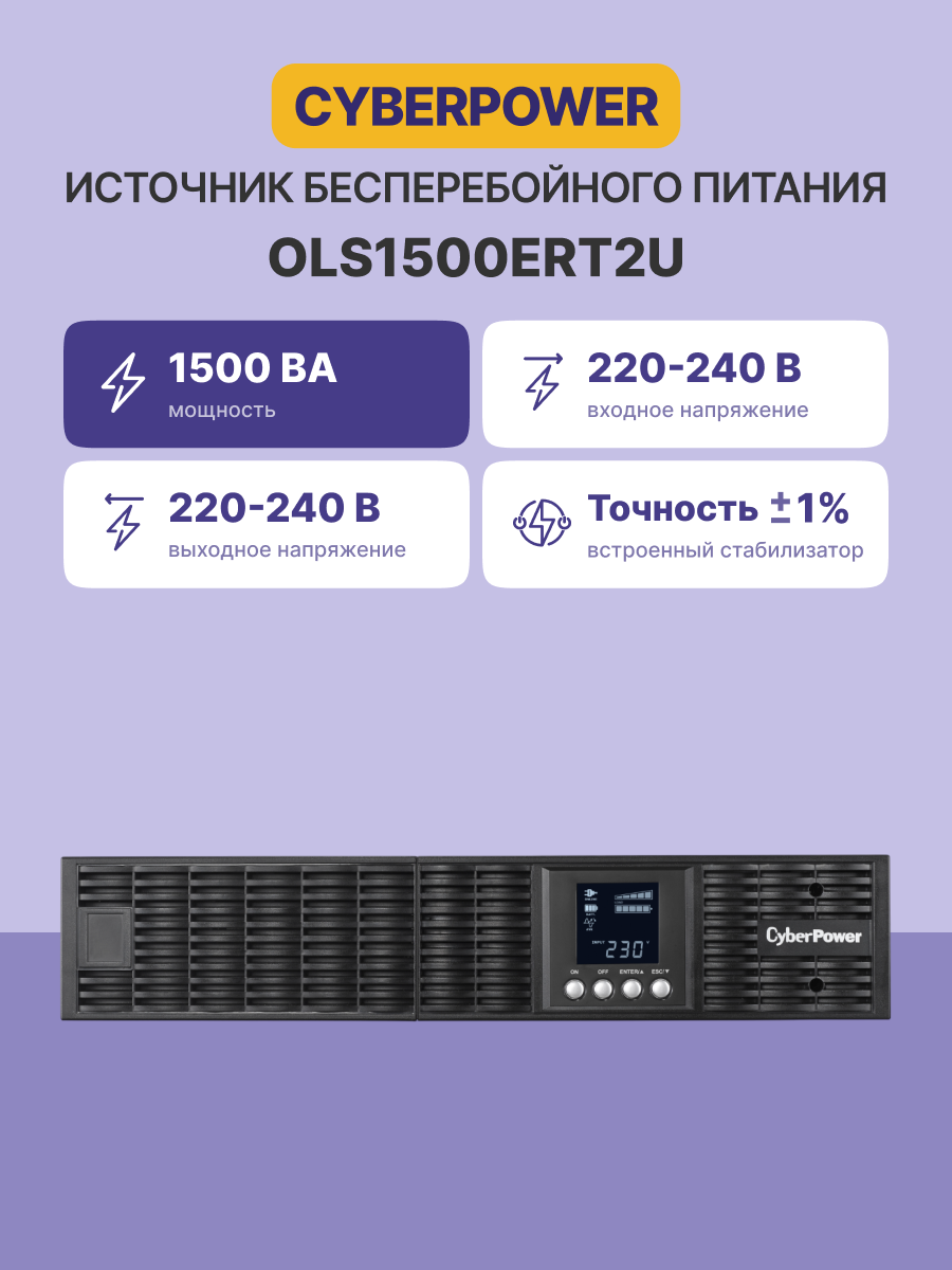 CyberPower OLS1500ERT2U