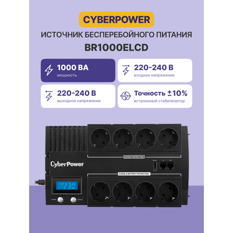 CyberPower BR1000ELCD
