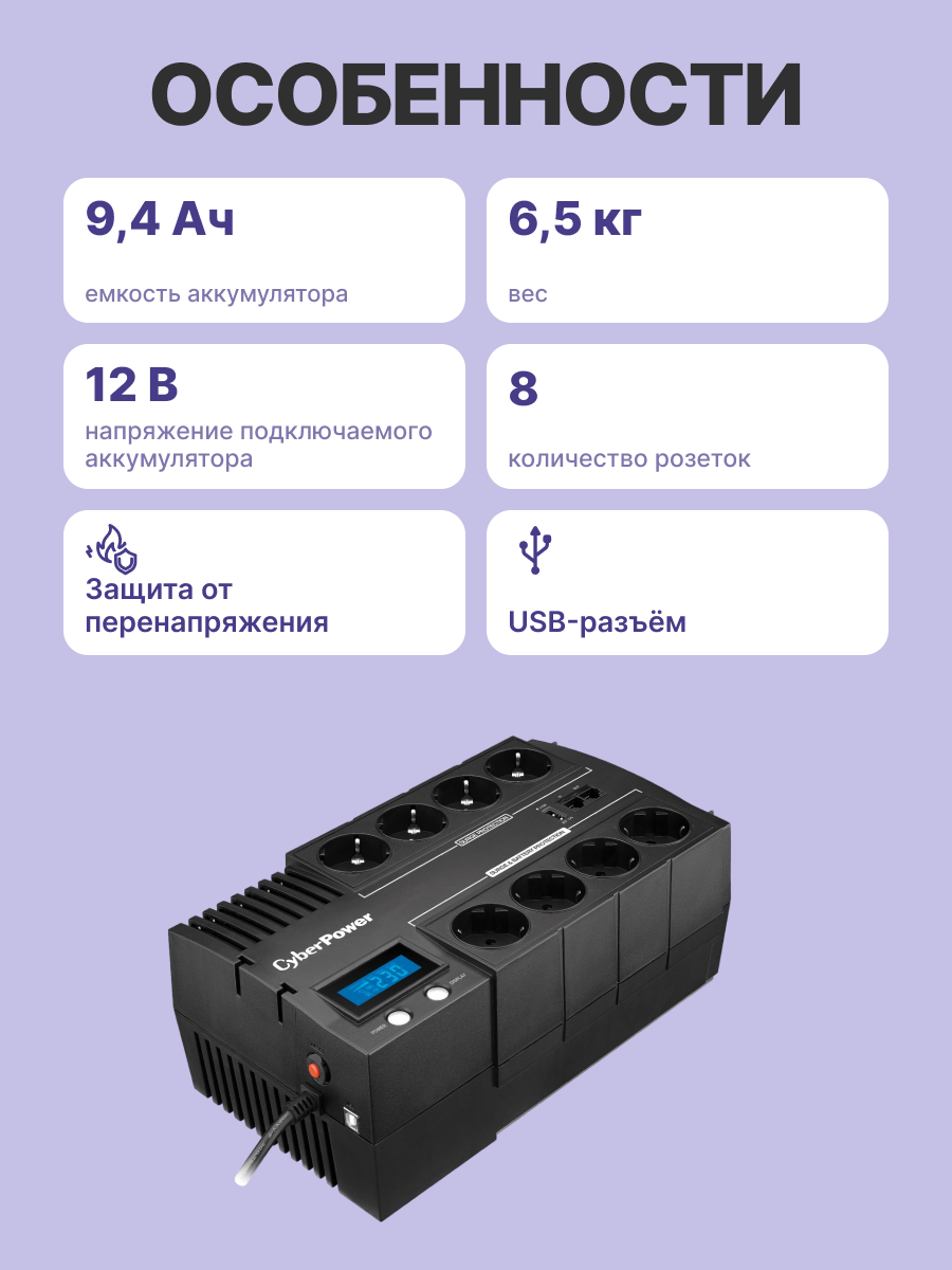 CyberPower BR1000ELCD