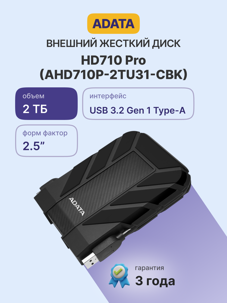 ADATA HD710 Pro арт. AHD710P-2TU31-CBK