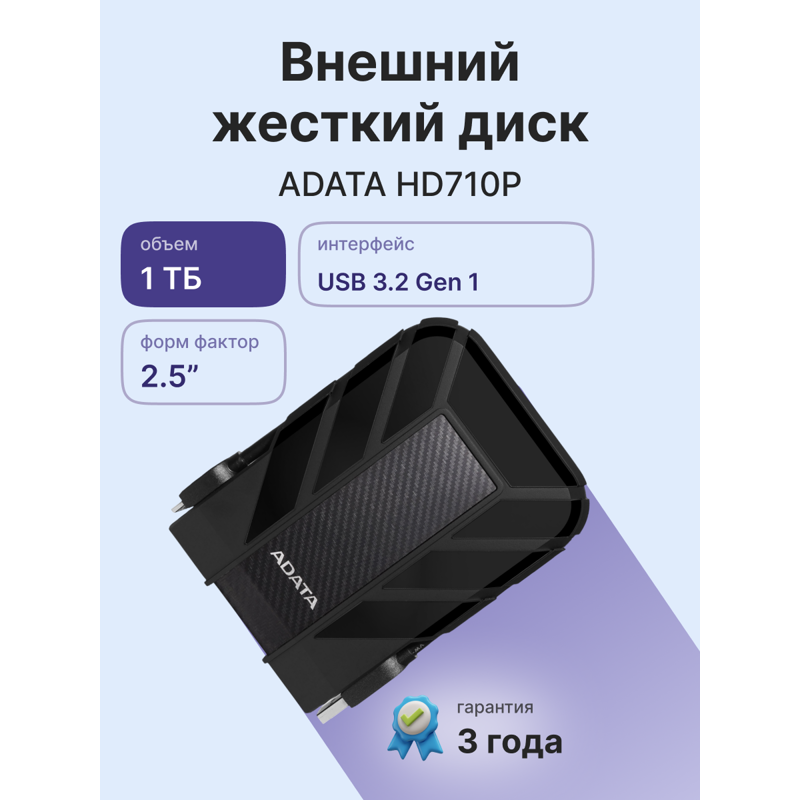 ADATA HD710P
